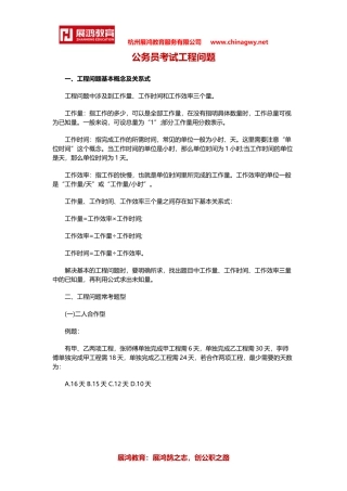 公务员考试工程问题