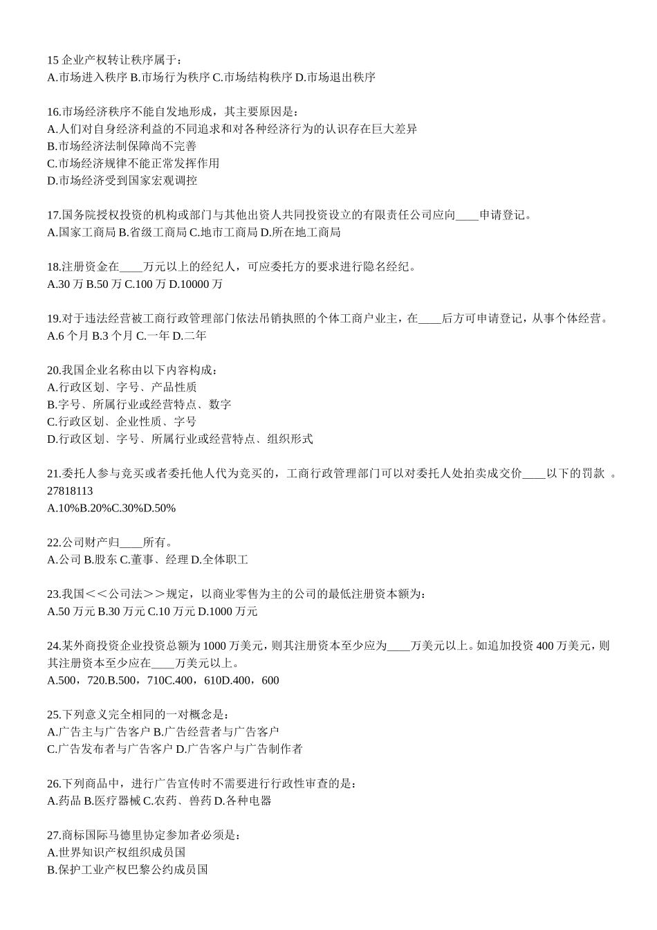 公务员考试工商行政管理专业知识_第2页