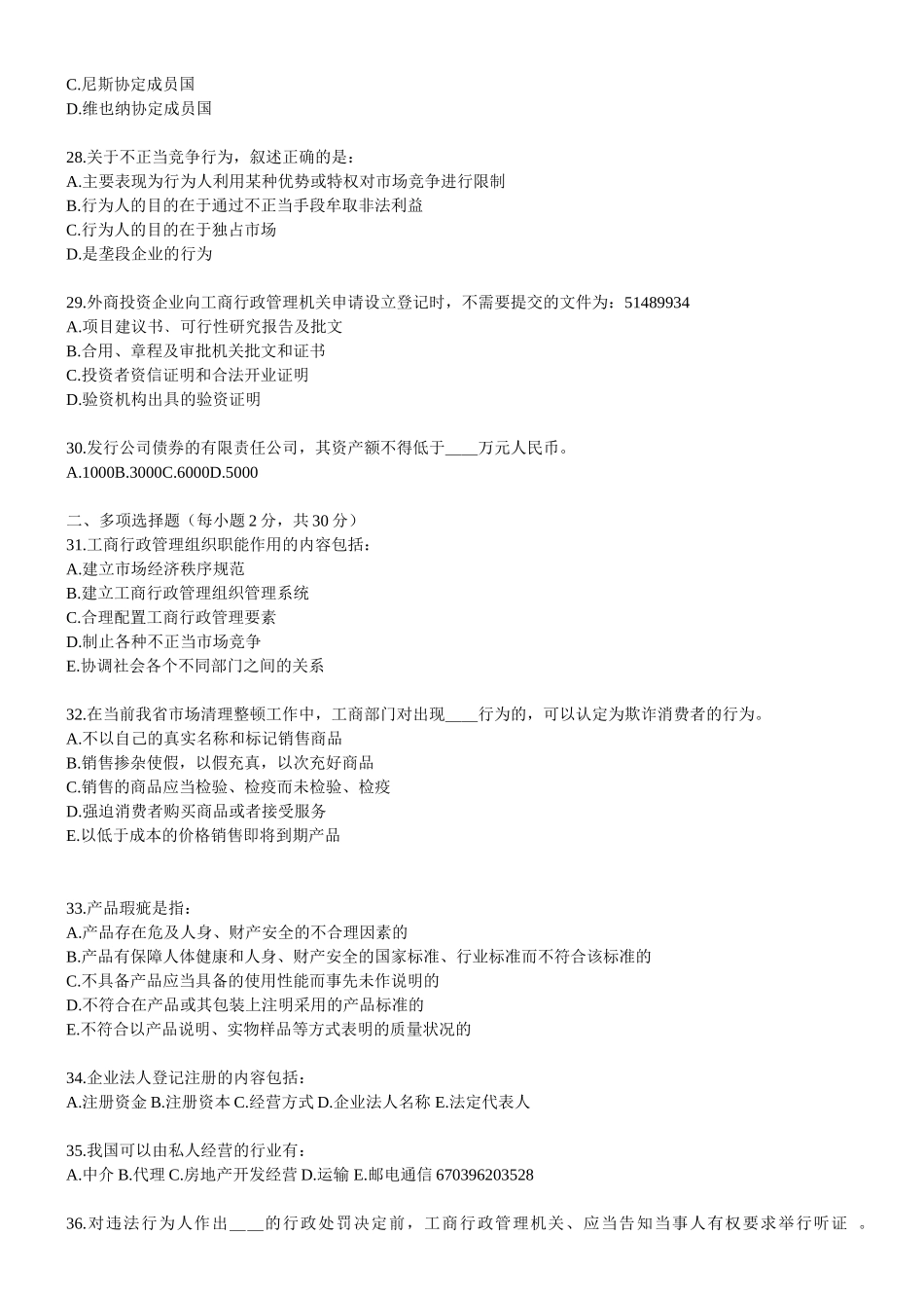 公务员考试工商行政管理专业知识_第3页