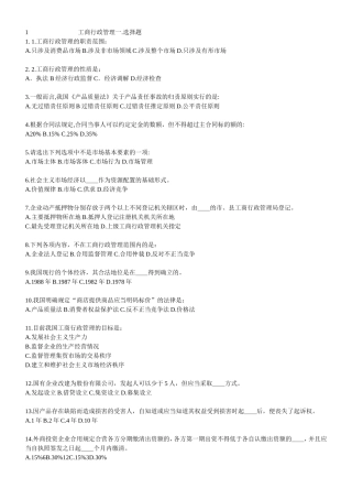 公务员考试工商行政管理专业知识