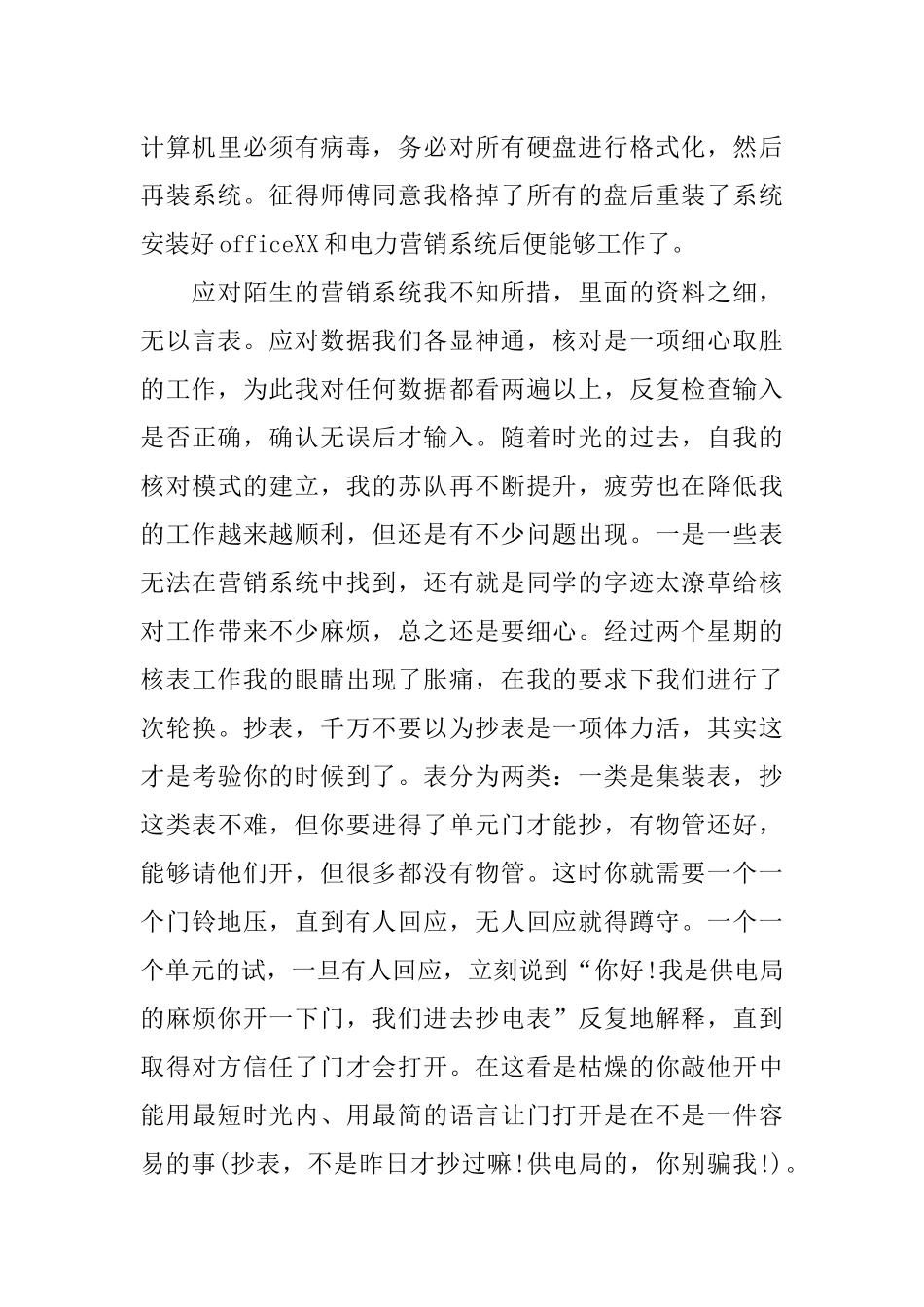 供电所实习心得【三篇】_第3页