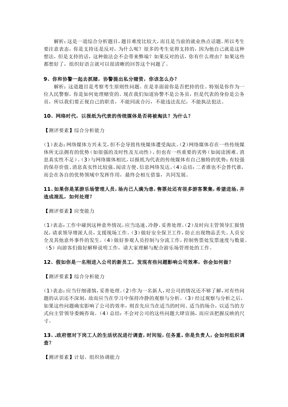 公务员考试公安面试真题及参考答案_第2页