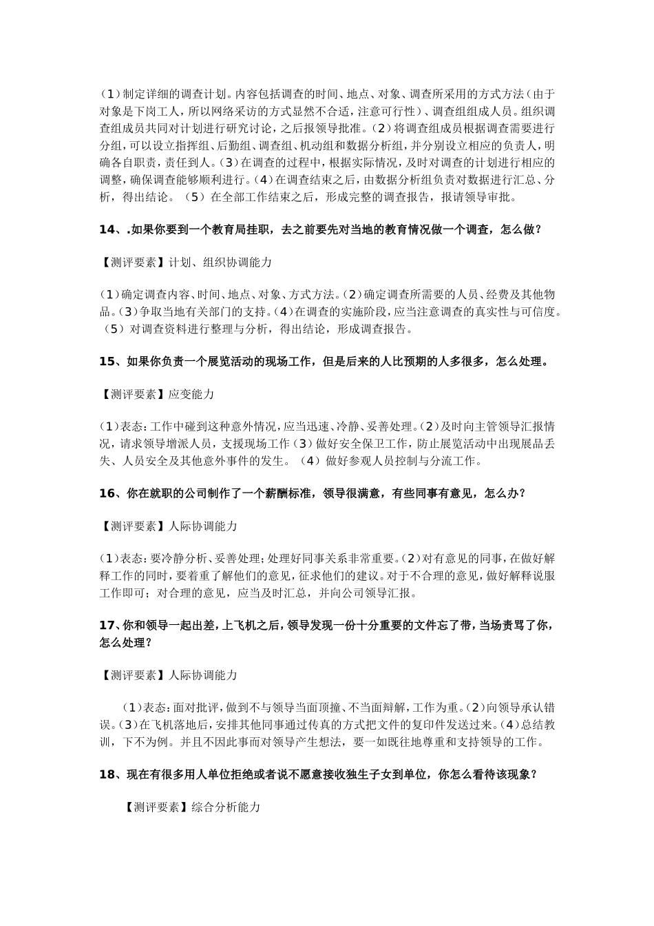 公务员考试公安面试真题及参考答案_第3页