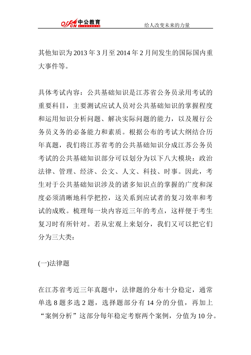 公务员考试公共基础知识备考必知_第2页