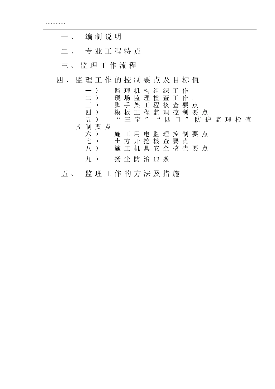 公园安全监理细则_第2页