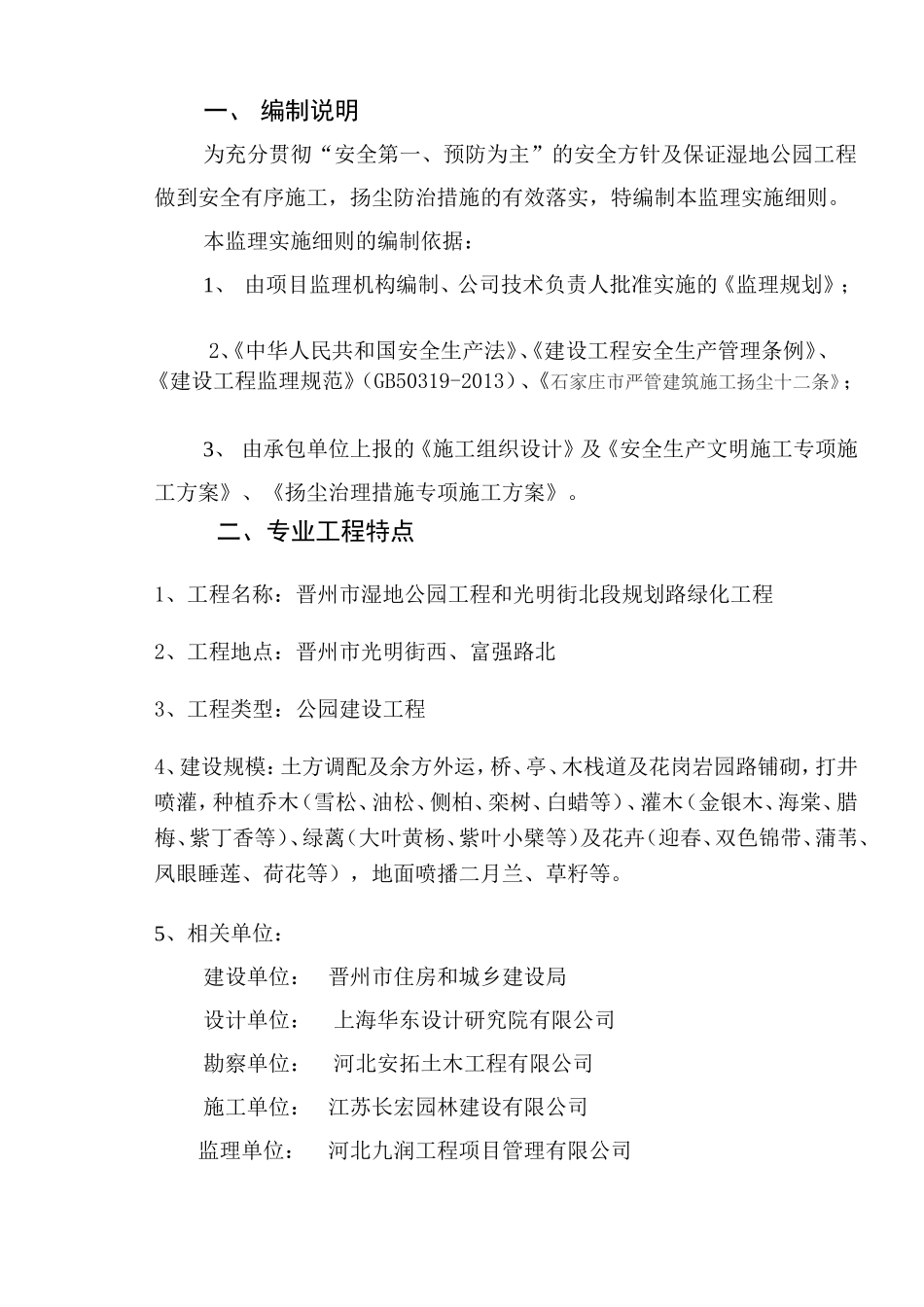 公园安全监理细则_第3页