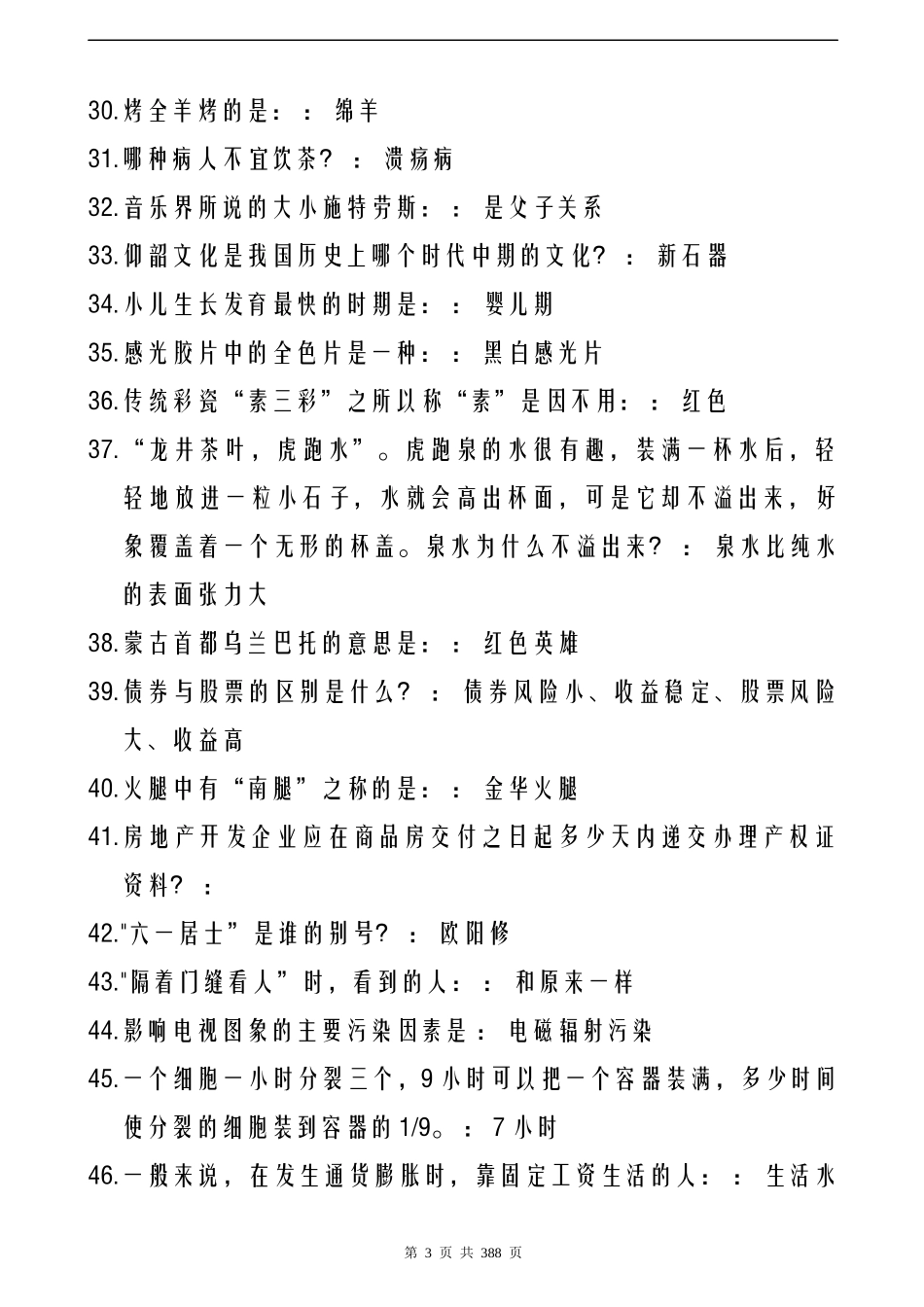 公务员考试公共基础知识大全-题库_第3页