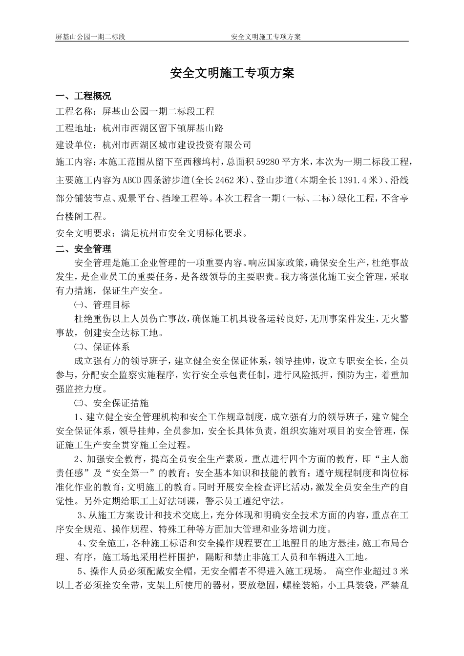 公园安全文明施工专项方案_第3页