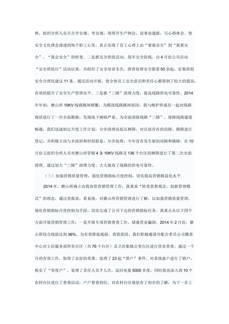 供电所所长挂职锻炼工作报告_第2页