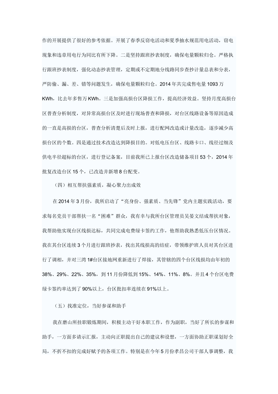 供电所所长挂职锻炼工作报告_第3页