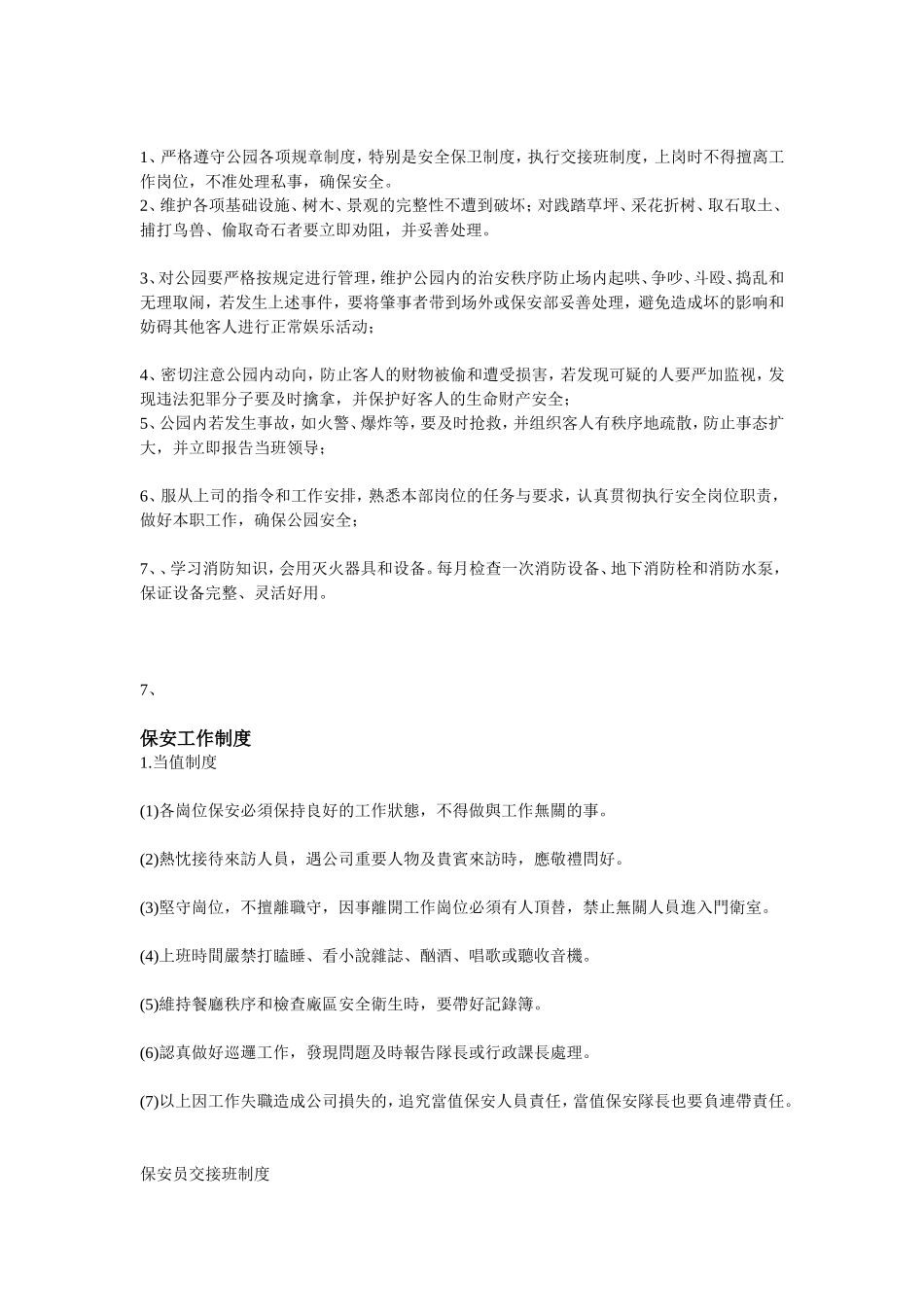 公园保安管理方案_第2页