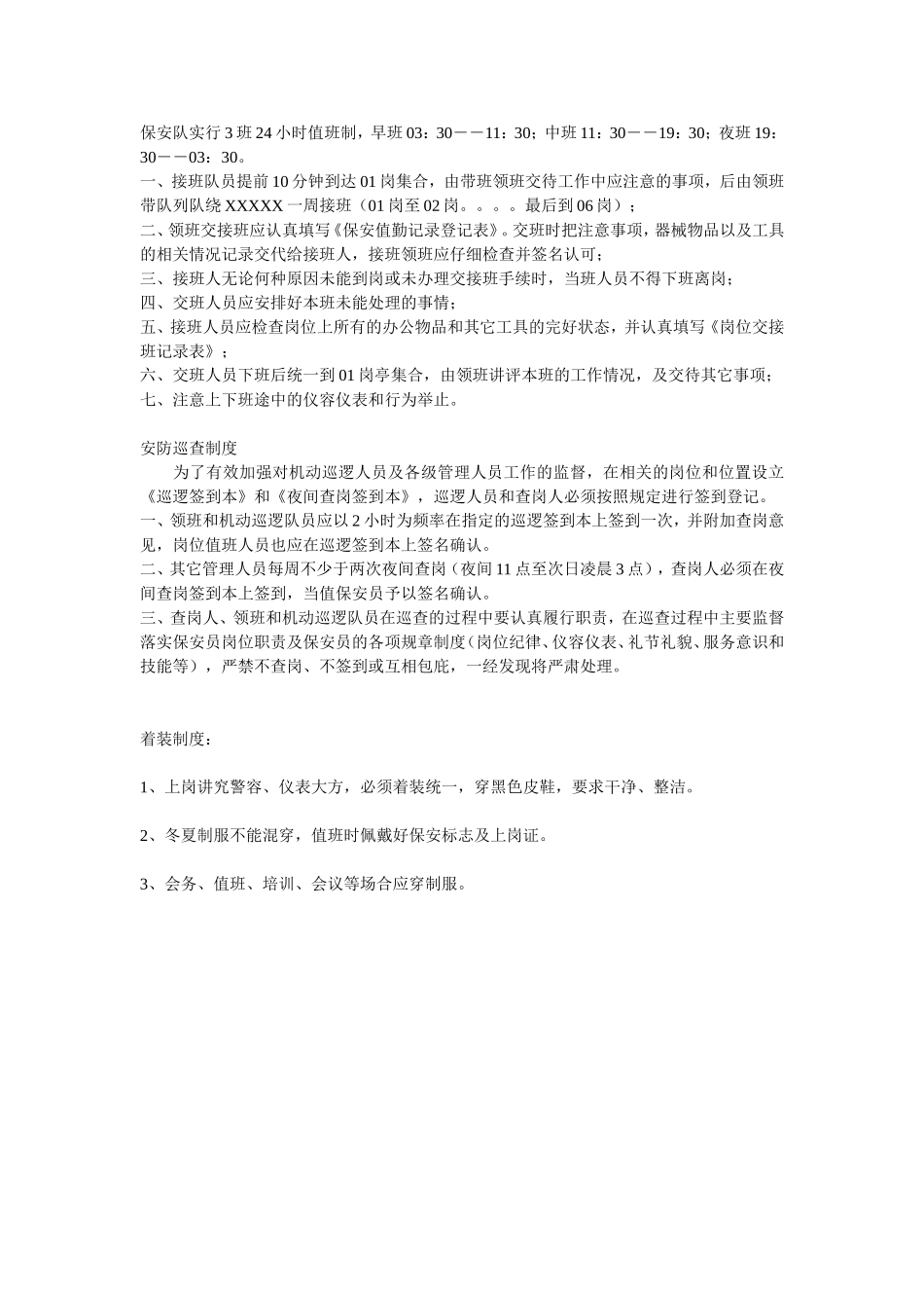 公园保安管理方案_第3页