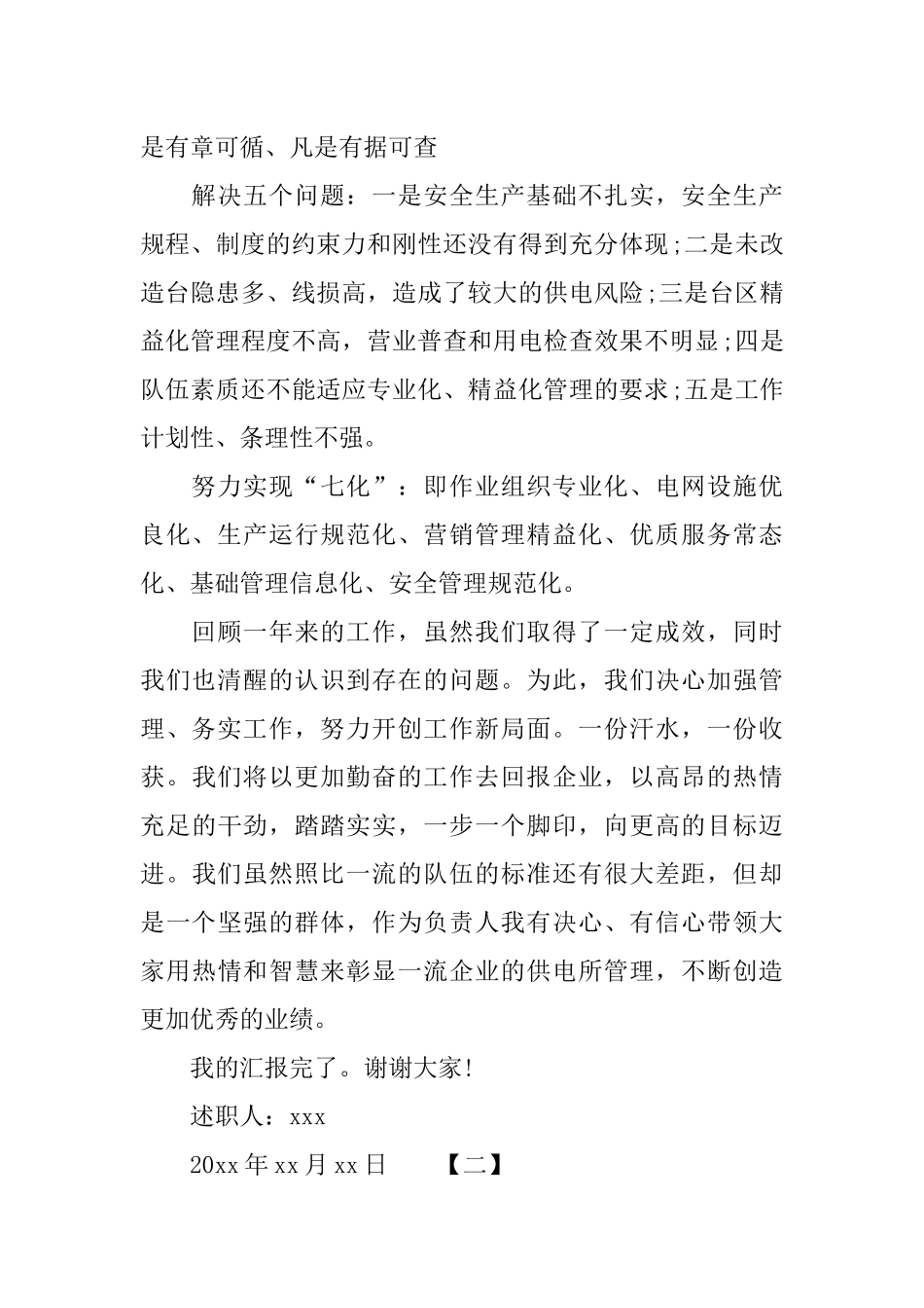 供电所所长述职报告范文_第2页