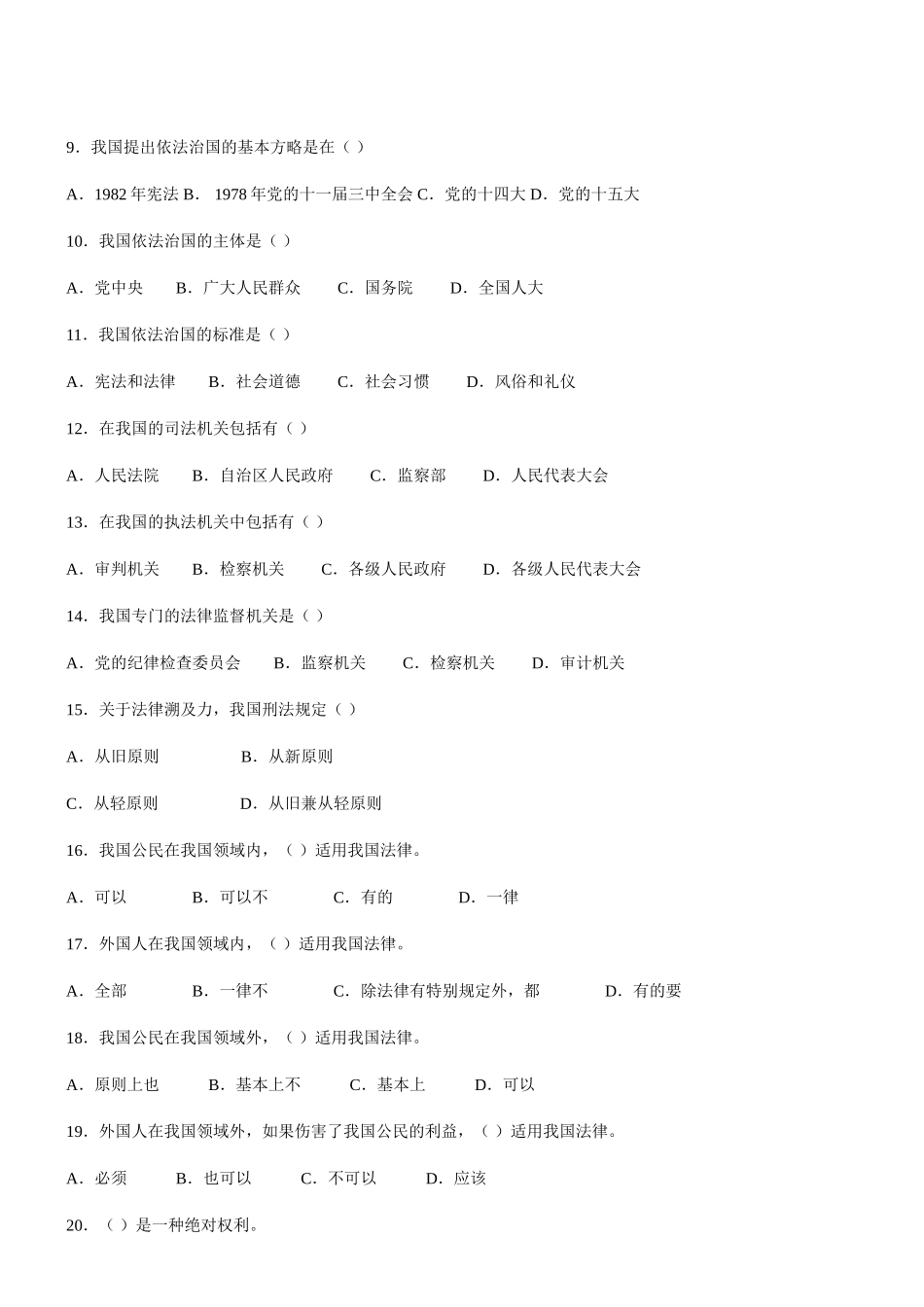 公务员考试公共基础知识练习题_第2页