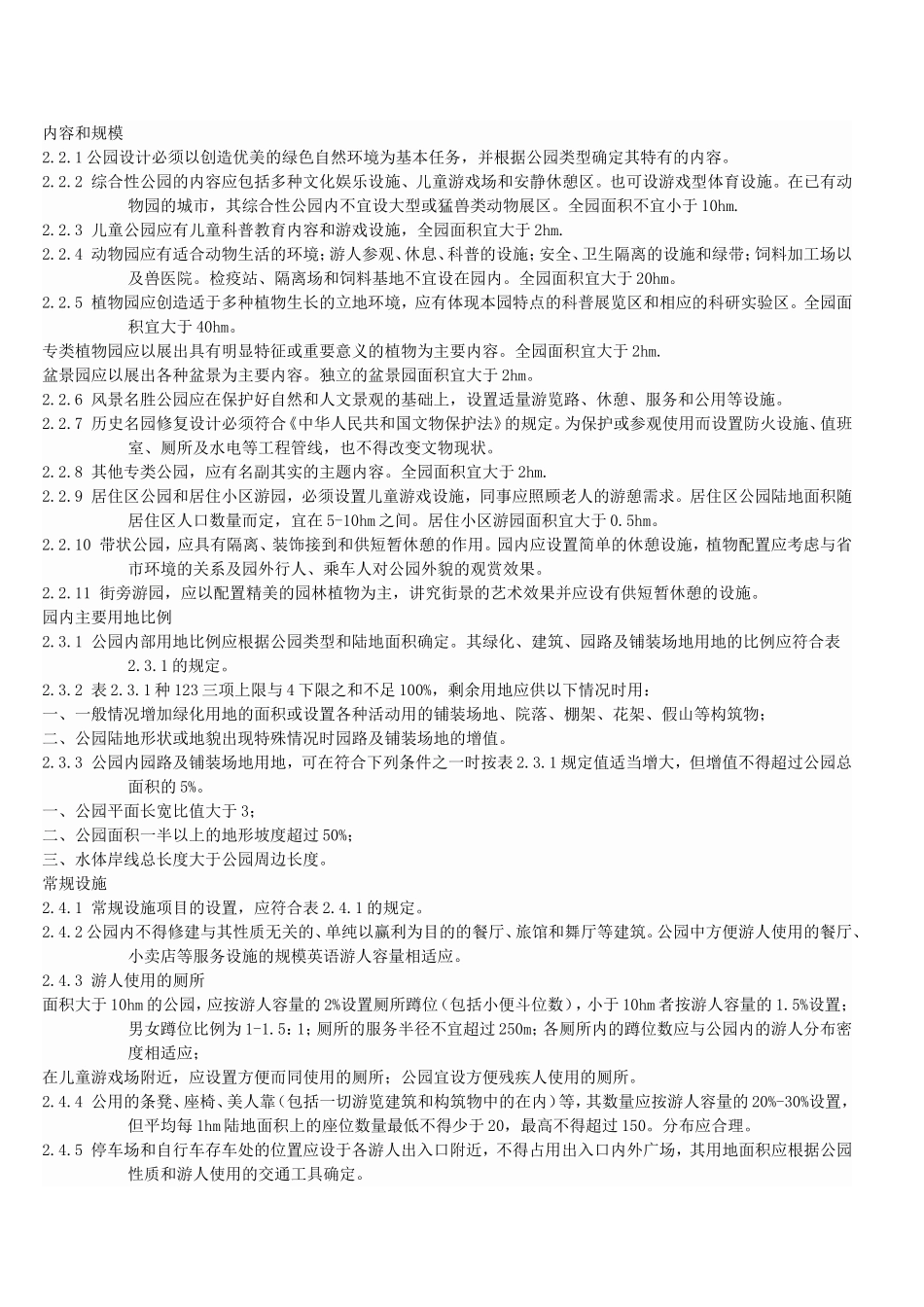 公园道路规范_第2页