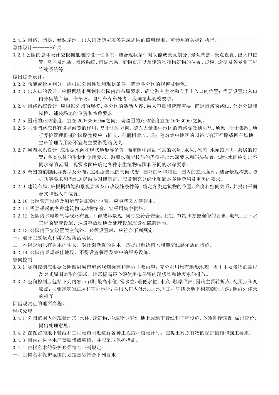 公园道路规范_第3页