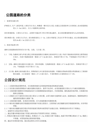 公园道路规范