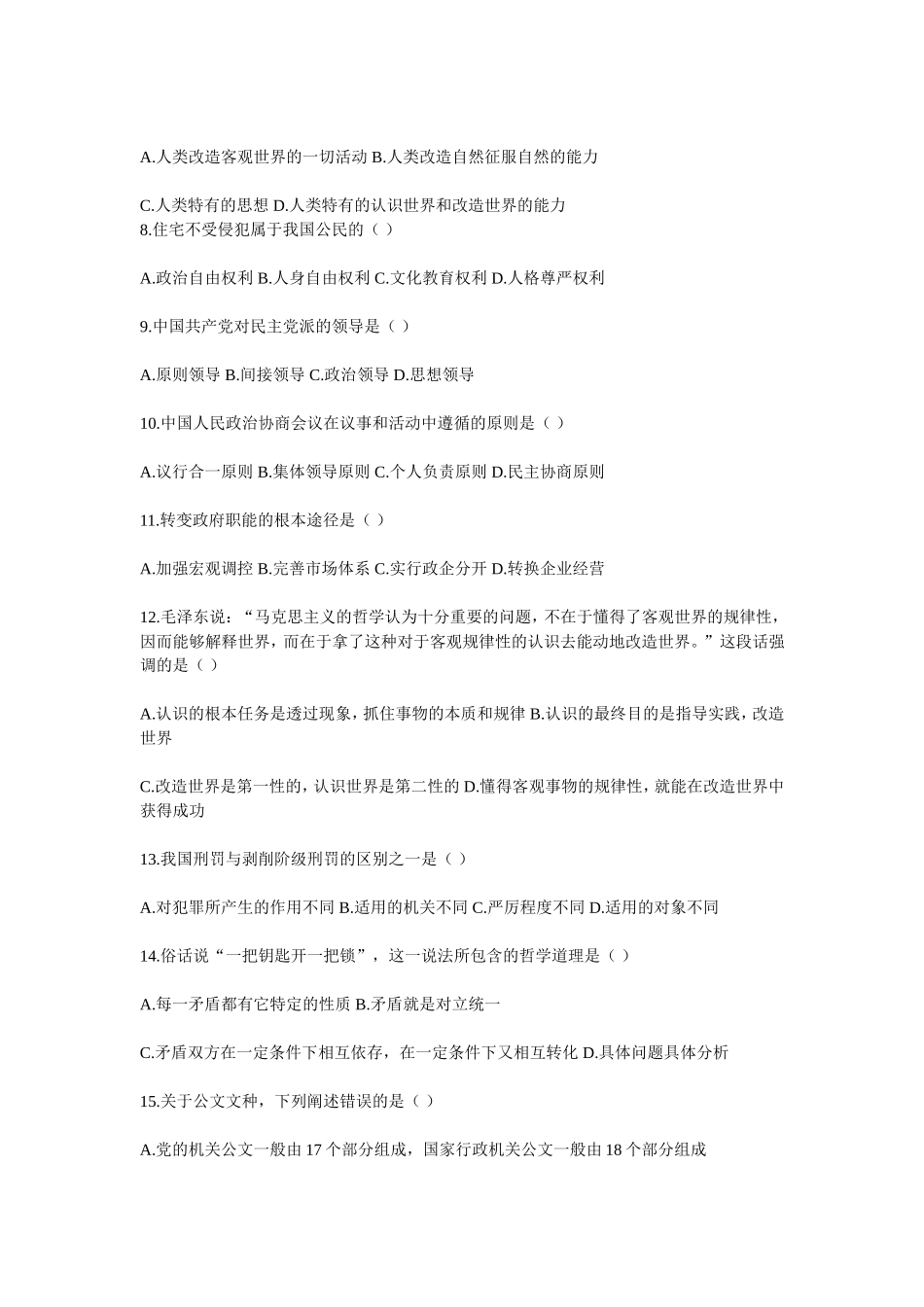 公务员考试公共基础知识模拟题_第2页