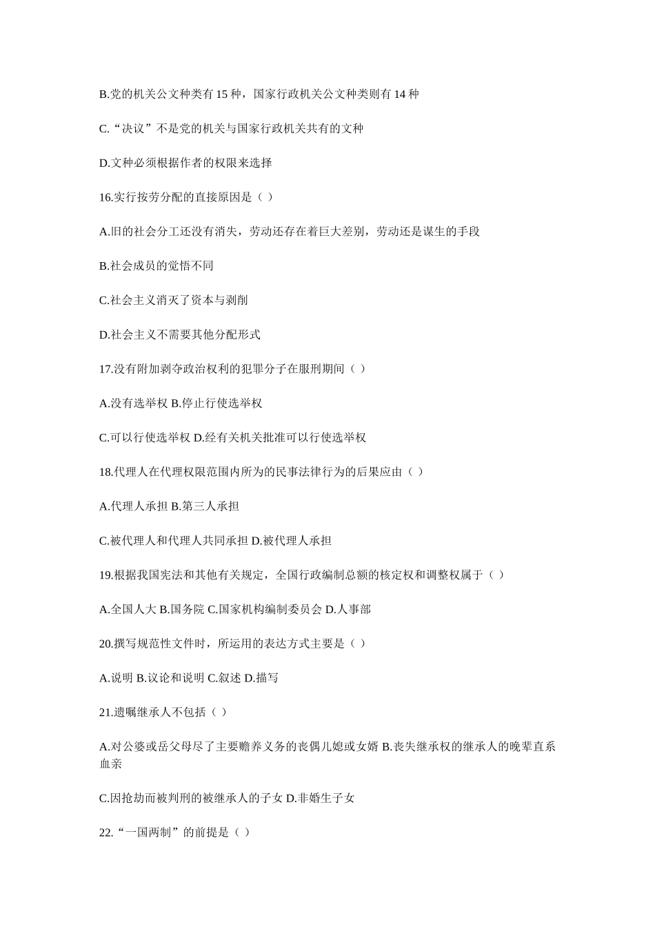 公务员考试公共基础知识模拟题_第3页
