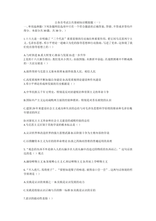 公务员考试公共基础知识模拟题