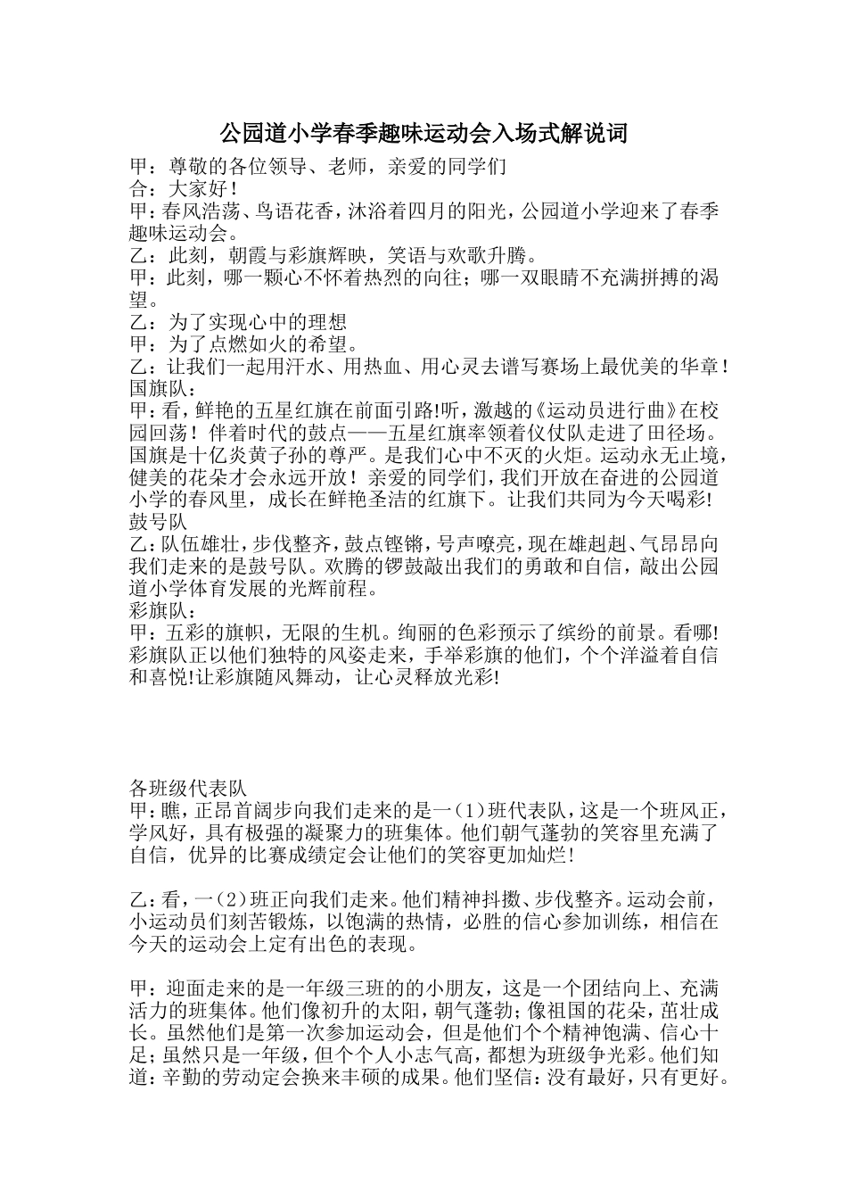 公园道小学春季趣味运动会入场式解说词_第1页