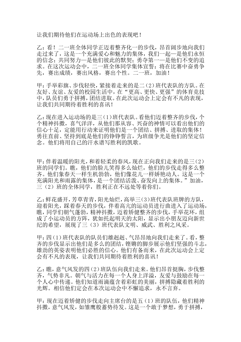 公园道小学春季趣味运动会入场式解说词_第2页