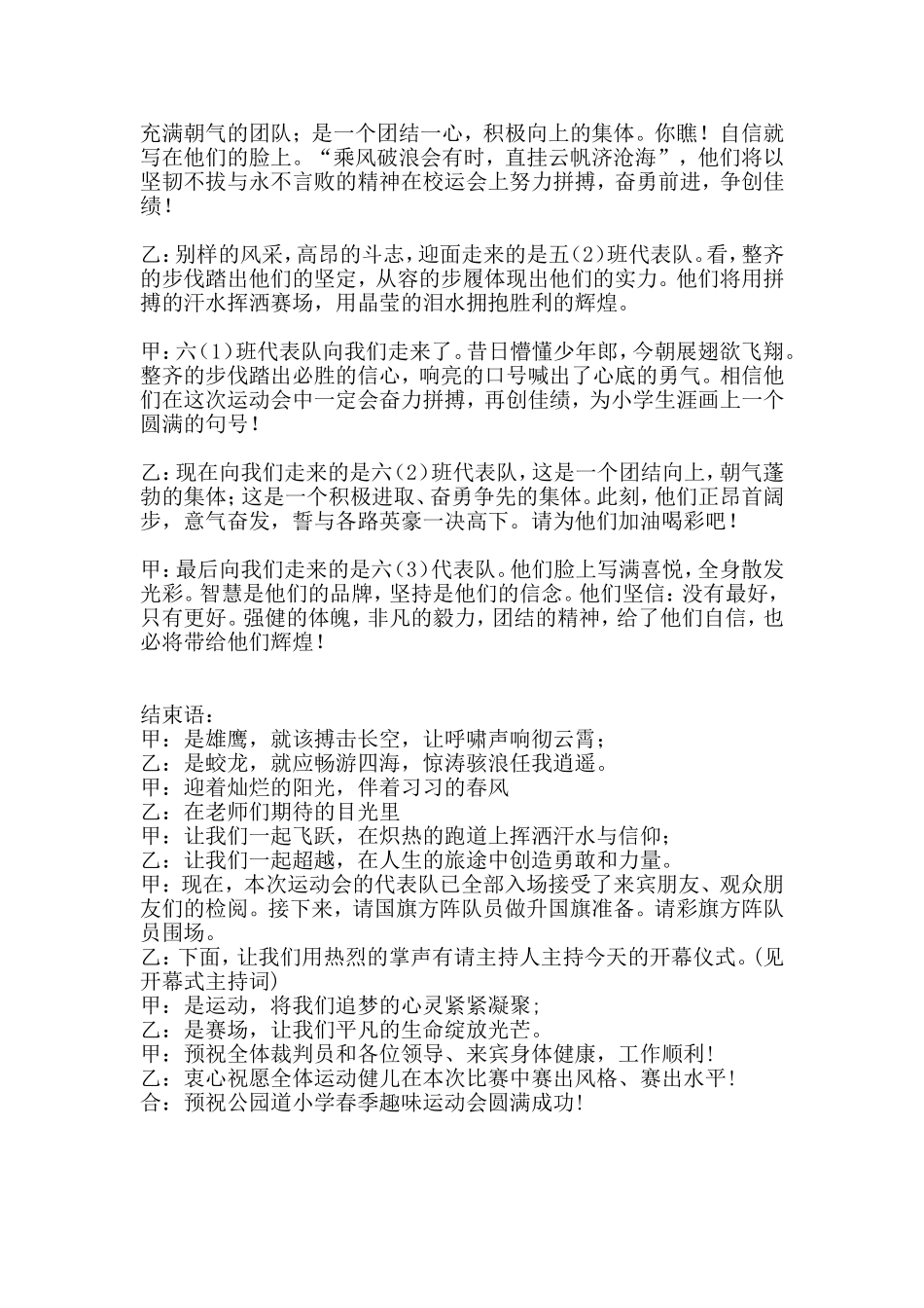 公园道小学春季趣味运动会入场式解说词_第3页