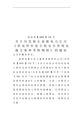 供电所小型作业方案和考核
