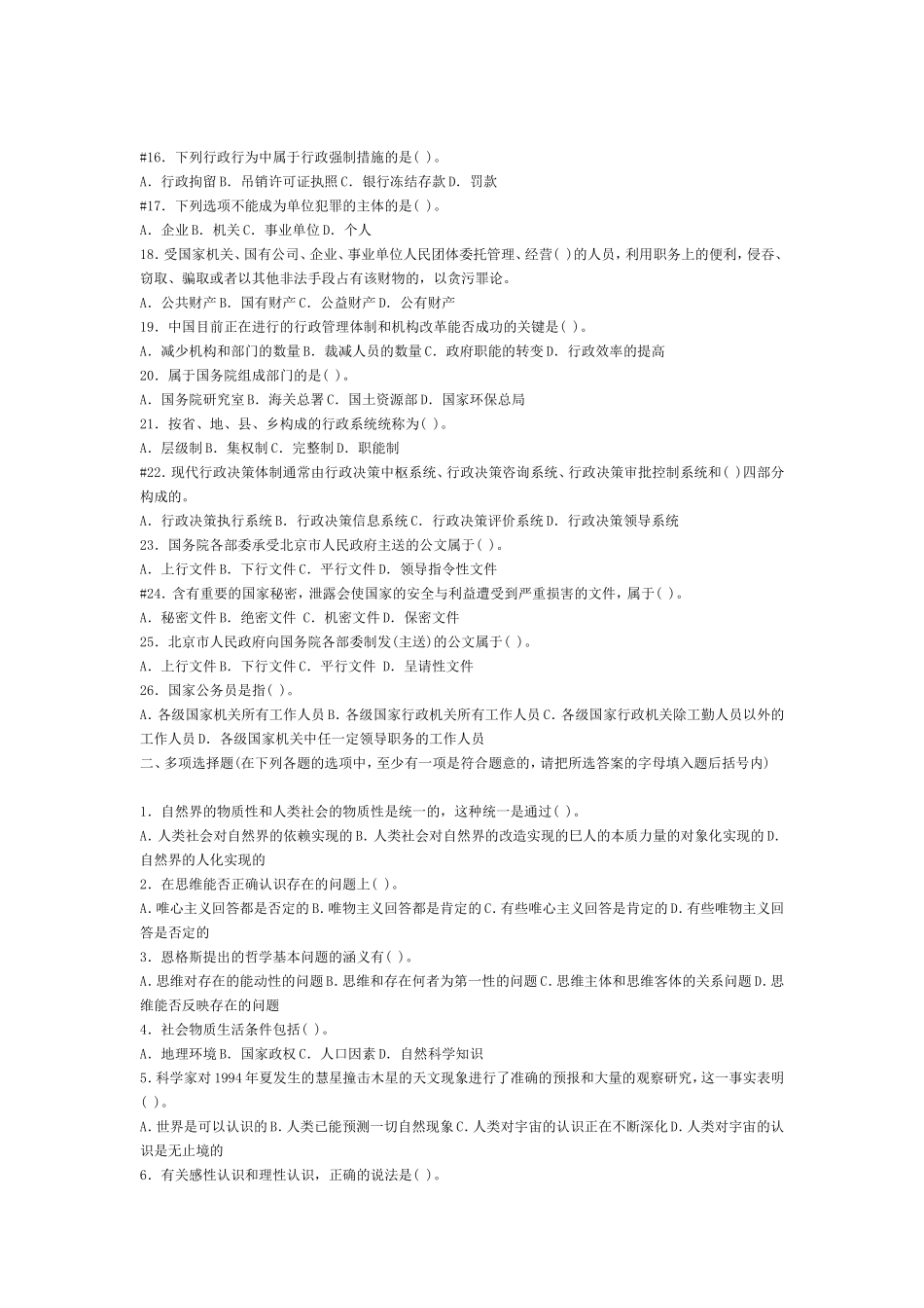 公务员考试公共基础知识试题(含答案)_第2页