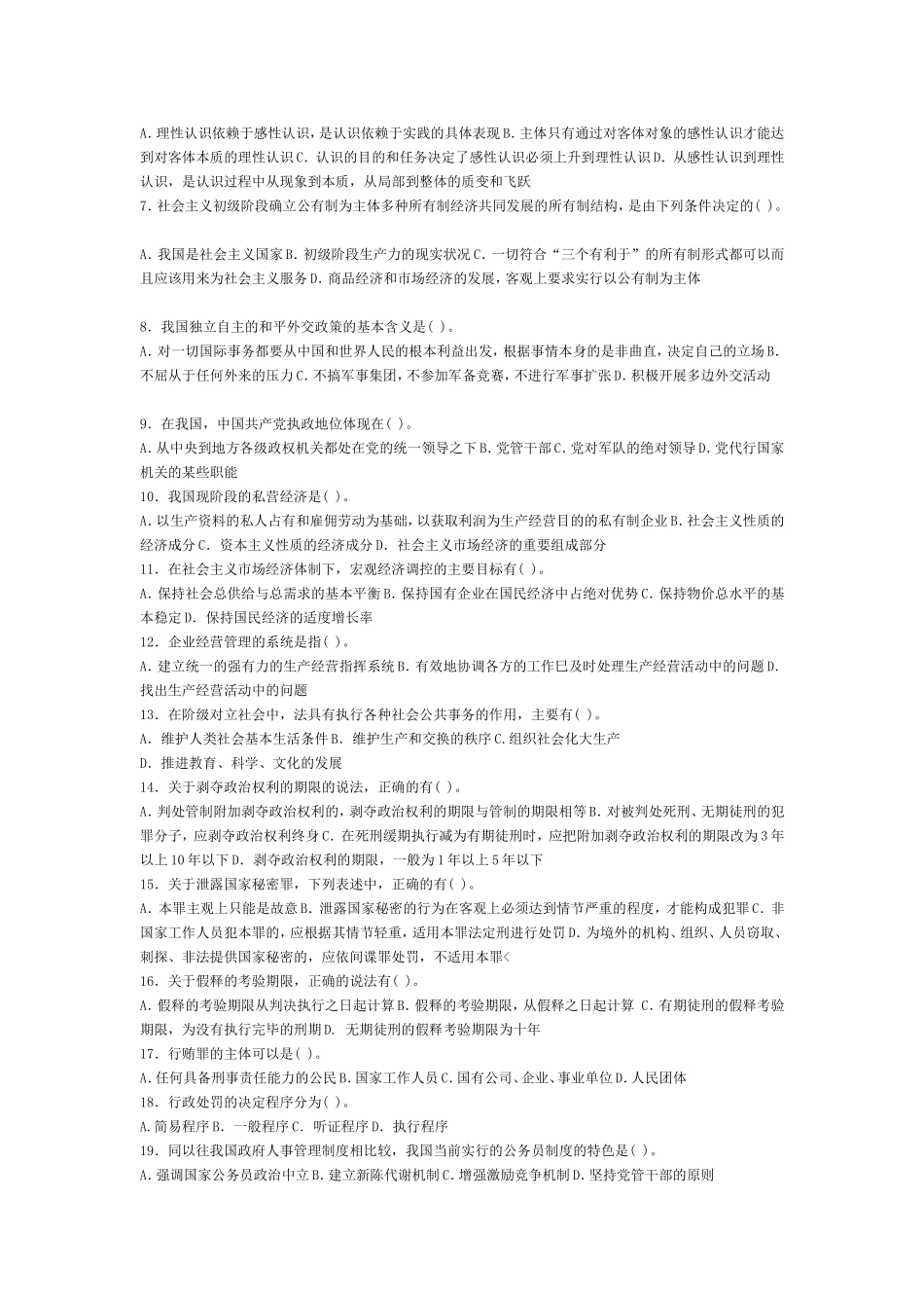 公务员考试公共基础知识试题(含答案)_第3页