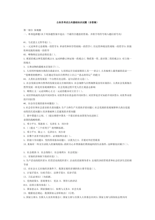 公务员考试公共基础知识试题(含答案)