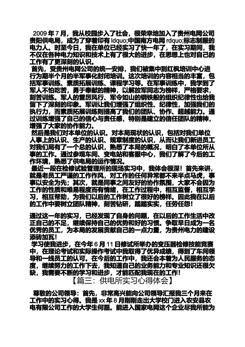 供电所心得体会_第2页