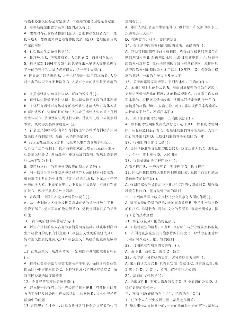 公务员考试公共基础知识试题_第2页