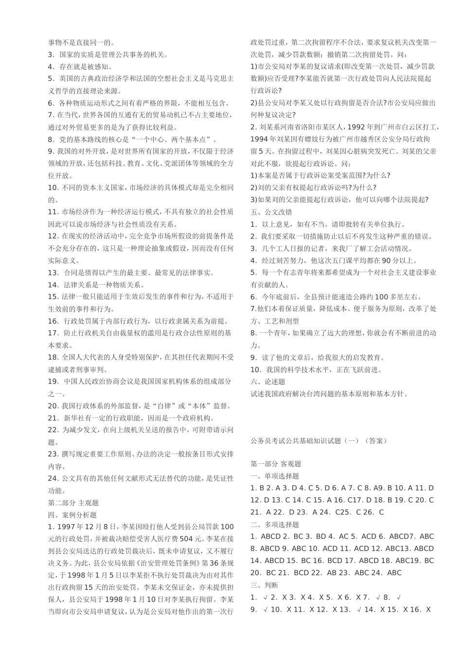 公务员考试公共基础知识试题_第3页