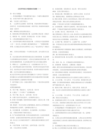 公务员考试公共基础知识试题
