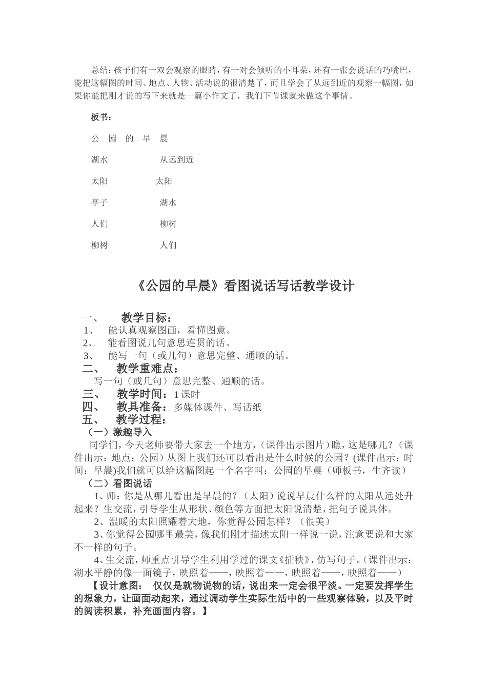 公园的早晨教学设计_第3页