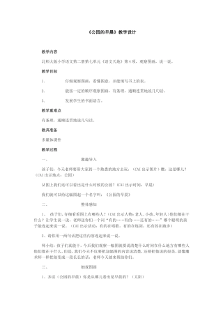 公园的早晨教学设计