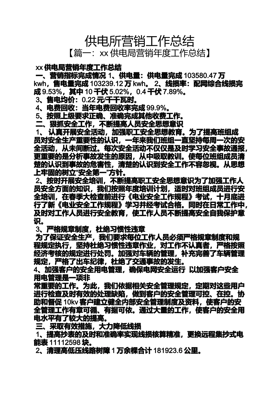 供电所营销工作总结_第1页