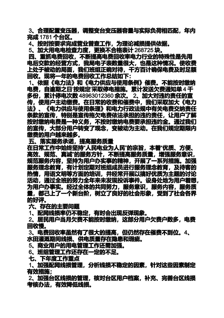 供电所营销工作总结_第2页