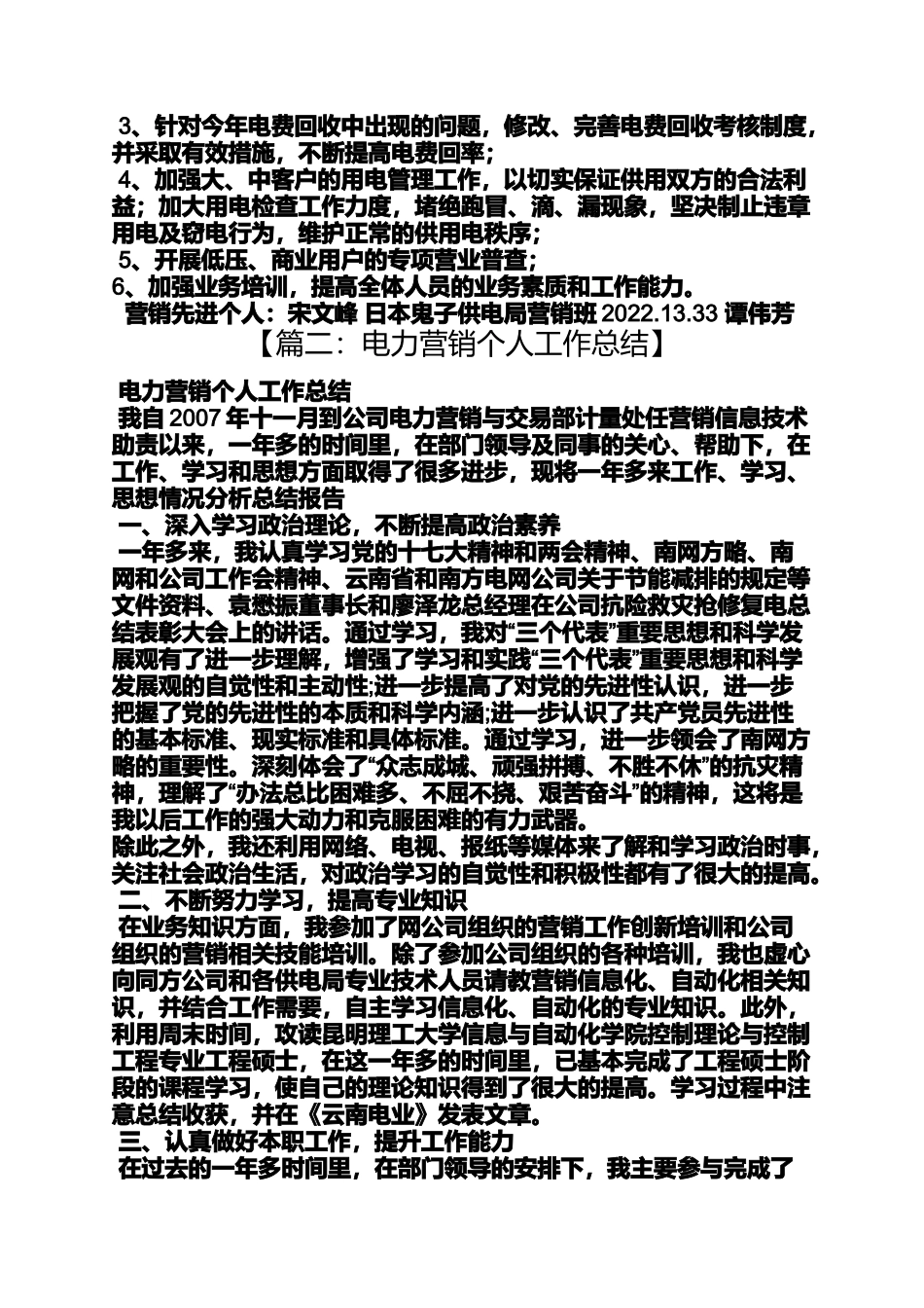 供电所营销工作总结_第3页