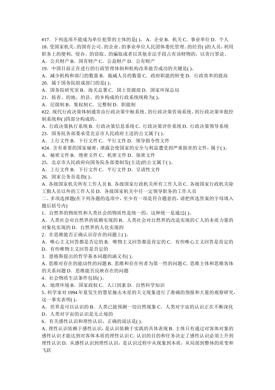 公务员考试公共基础知识试题1_第2页