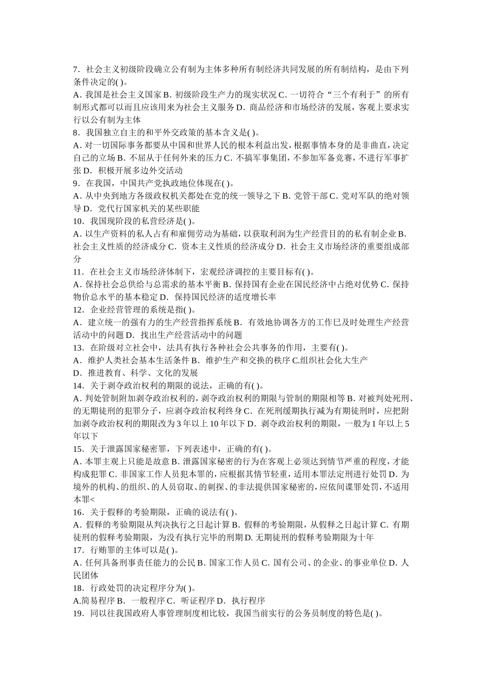 公务员考试公共基础知识试题1_第3页