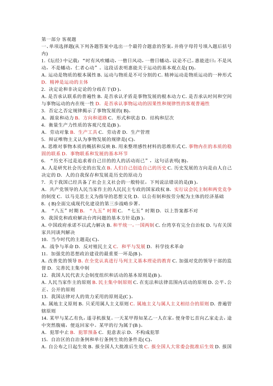 公务员考试公共基础知识试题及参考答案_第1页