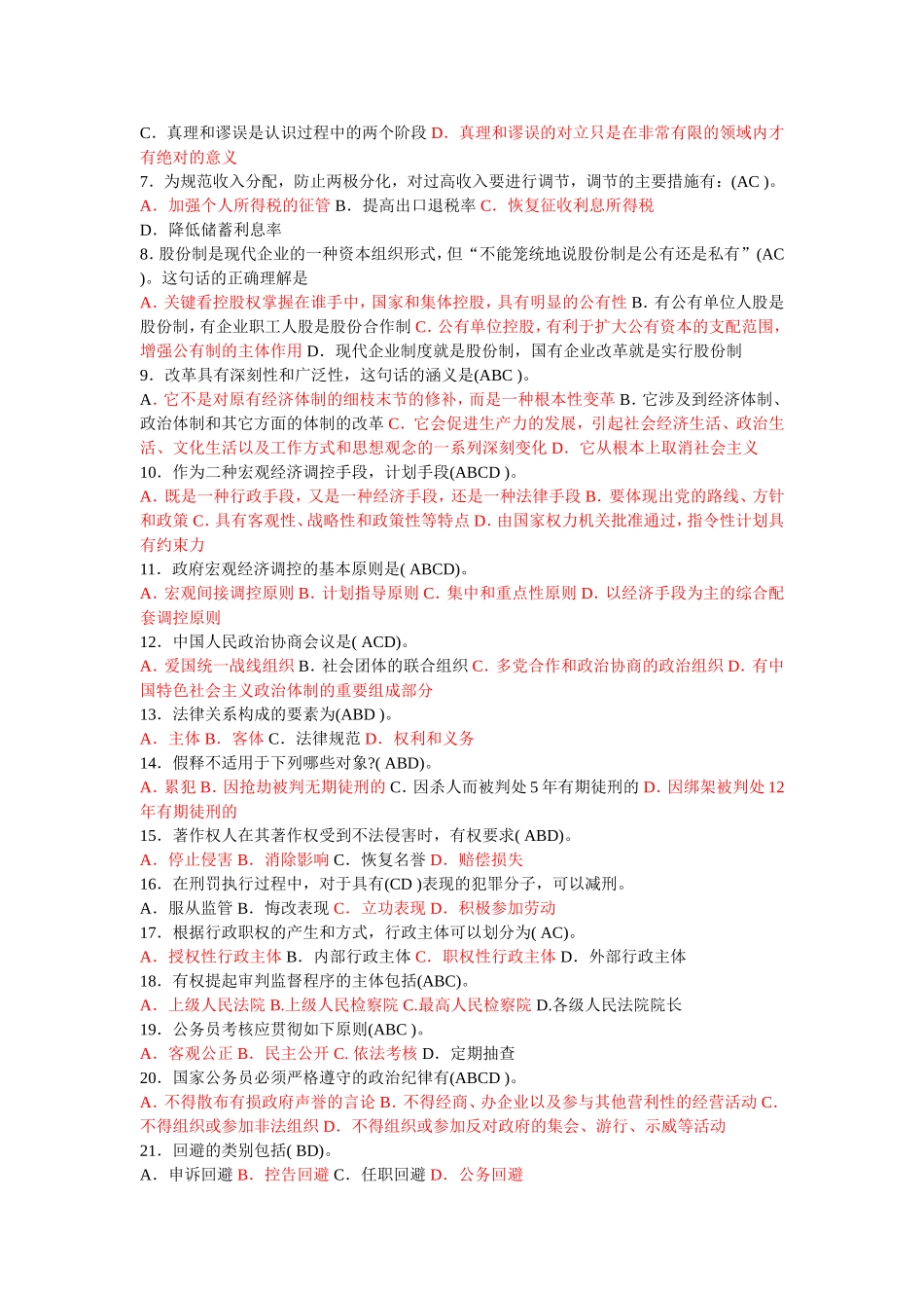 公务员考试公共基础知识试题及参考答案_第3页