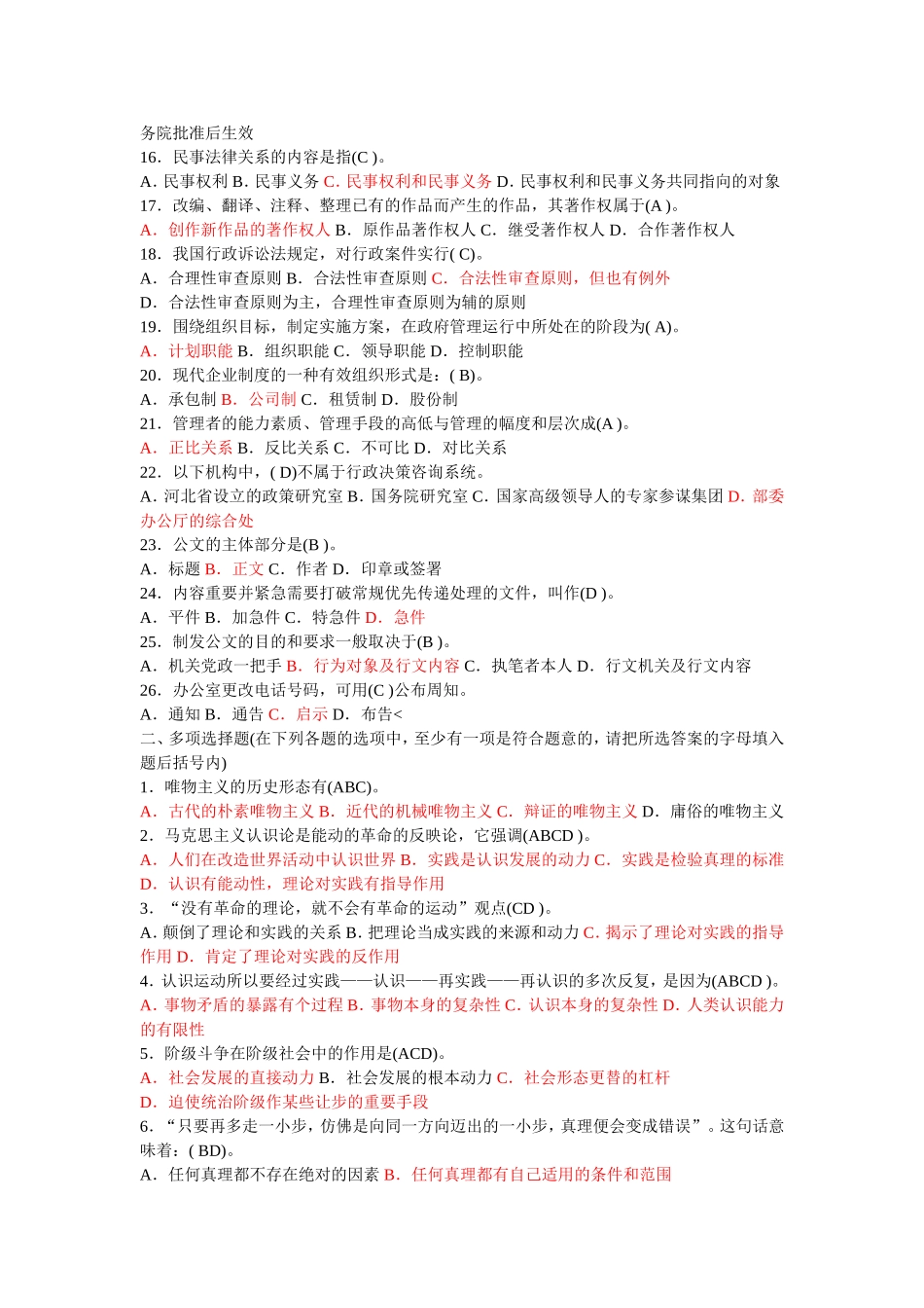 公务员考试公共基础知识试题及参考答案3_第2页