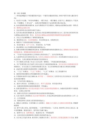 公务员考试公共基础知识试题及参考答案3