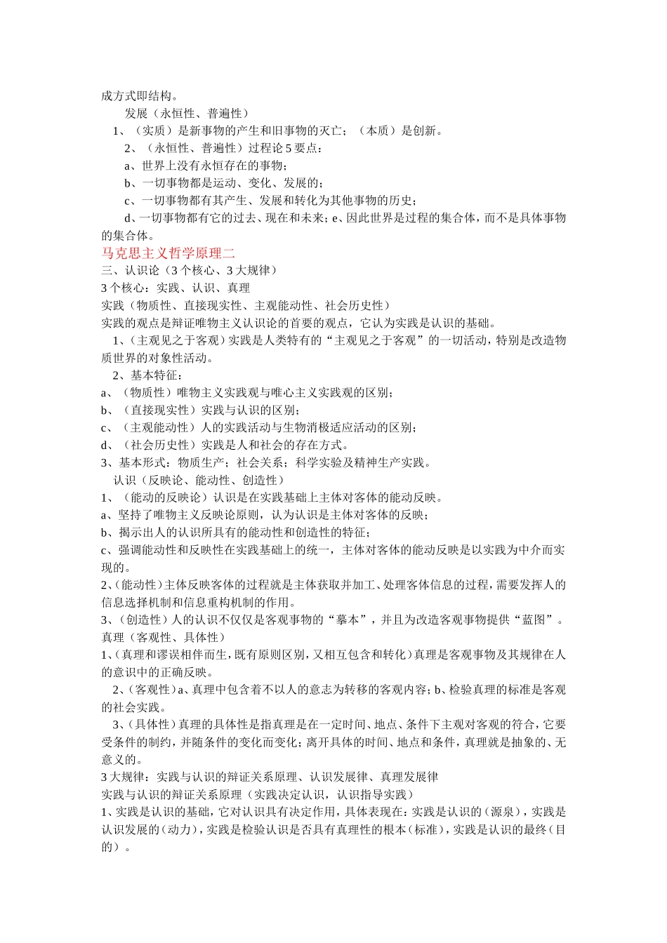 公务员考试公共基础知识政治常识知识点复习精讲_第2页