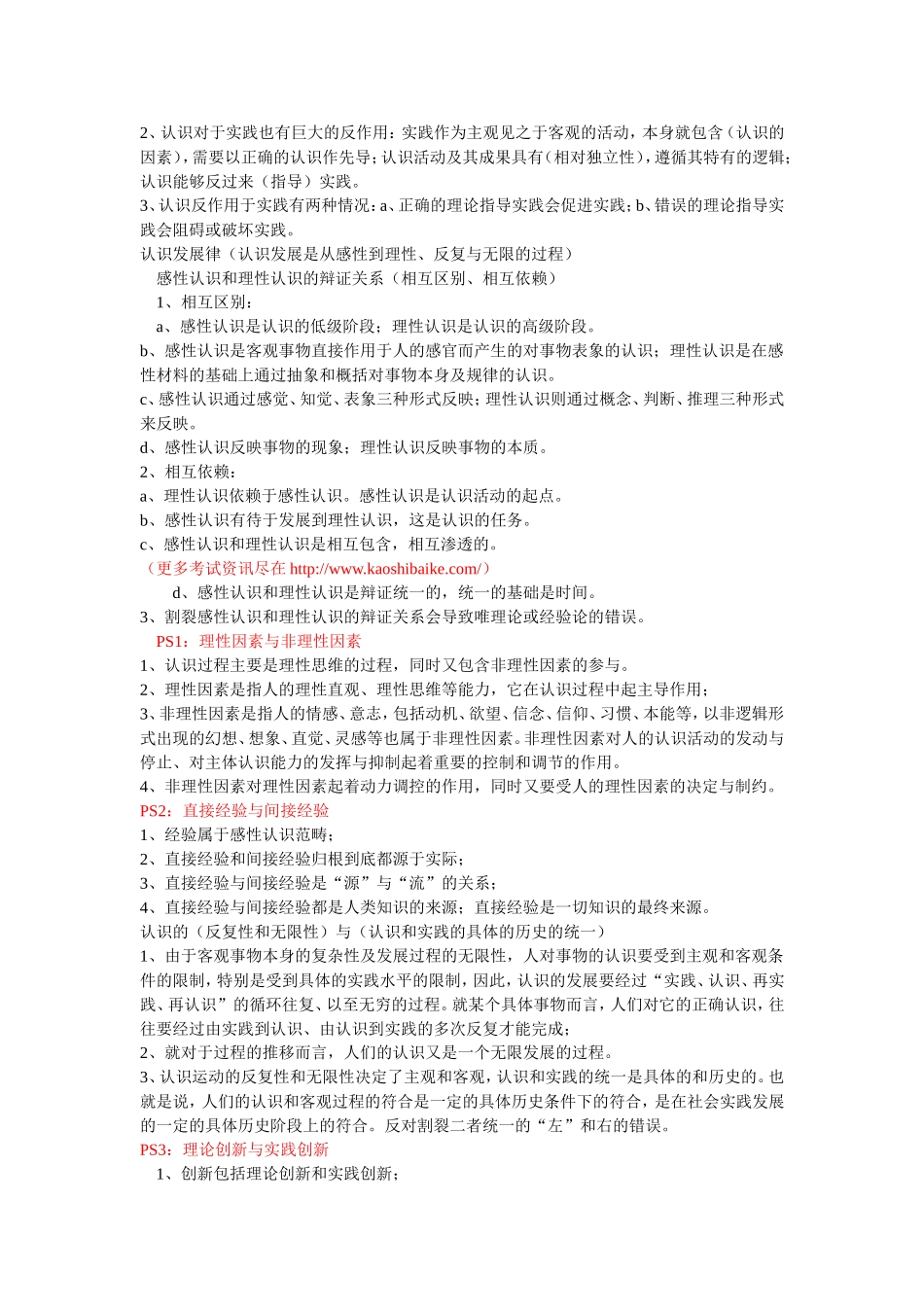 公务员考试公共基础知识政治常识知识点复习精讲_第3页