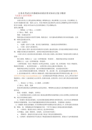 公务员考试公共基础知识政治常识知识点复习精讲