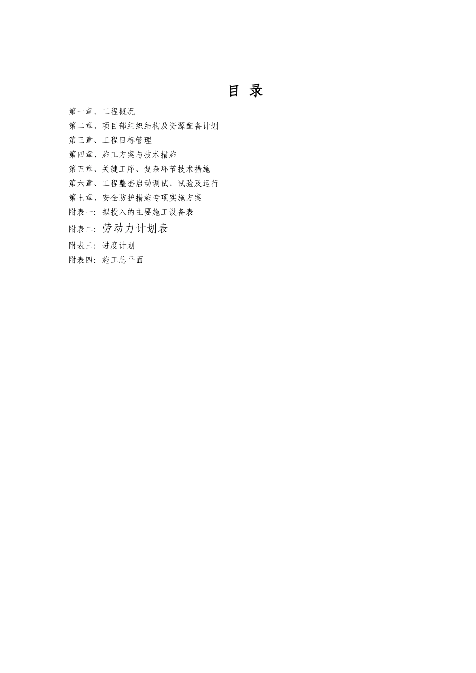 供电系统(施工组织设计)_第1页